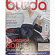 Журнал Burda № 02/2010, Журналы, Королев,  Фото №1
