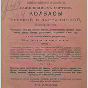 Винтаж: Винтаж: Книга Кожевенное Производство 1909 год