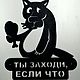 Табличка Волк - "Ты заходи, если что!". Таблички для сада. Kirill AΩ Darya. Интернет-магазин Ярмарка Мастеров.  Фото №2