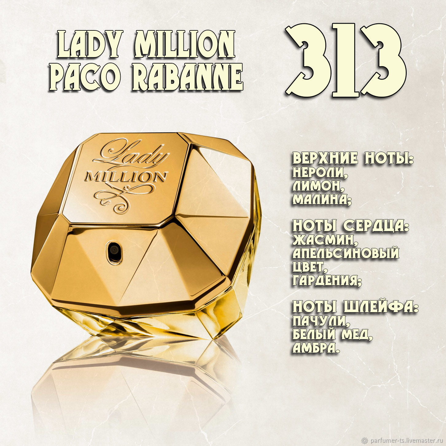Parfum de Nathalie, Numéro Million» Paco Rabanne) в  интернет-магазине Ярмарка Мастеров по цене ₽ – UMVXCRU Духи,  Санкт-Петербург