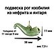 Заказать Подвеска рог изобилия из нефрита и янтаря. Glyptics.  Украшения из камня.. Ярмарка Мастеров. . Подвеска Фото №3