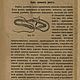 Самоучитель шитья обуви, книга 1918 года. Схемы для шитья. EcoLife_23. Ярмарка Мастеров.  Фото №6