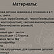 Мастер класс Вязаный макет груди с воспаленной долькой. Схемы вязания. Инна. Интернет-магазин Ярмарка Мастеров.  Фото №2