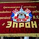  Флаг ЭПРОН с вышивкой на заказ, Гобелен, Новороссийск,  Фото №1