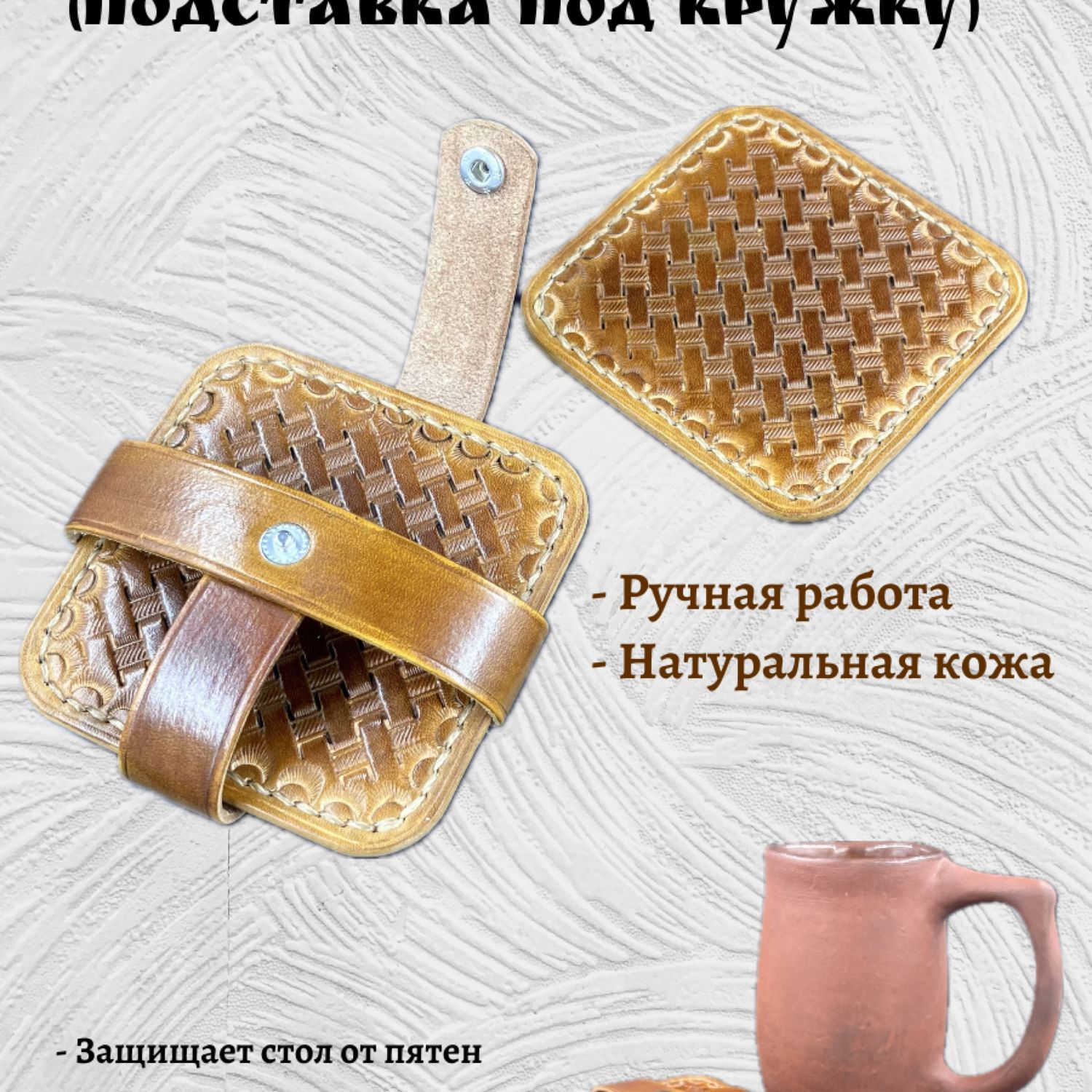 Бирдекель (костер), подставка под стакан в интернет-магазине на Ярмарке ...