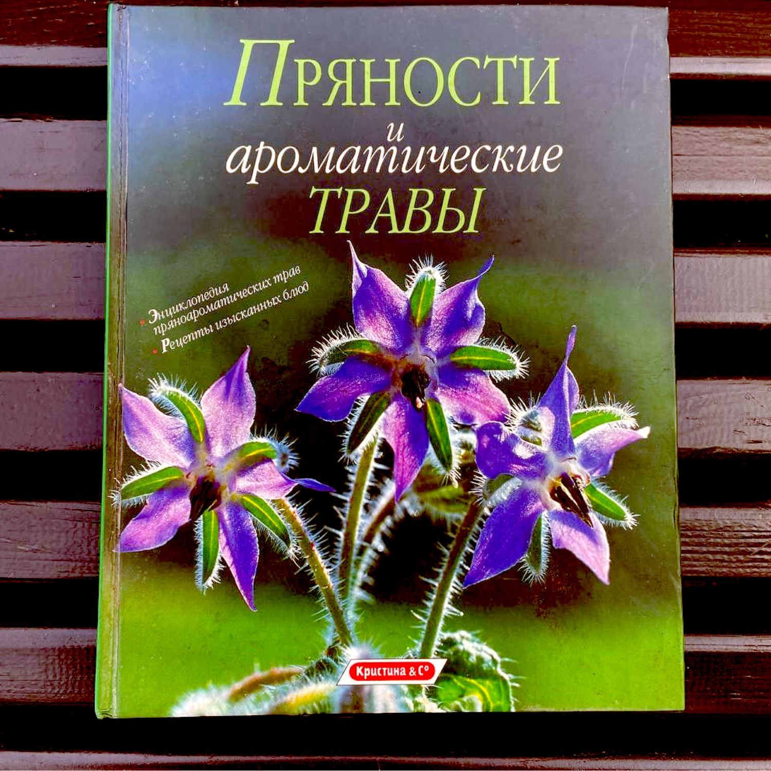 Винтаж: Книга «Пряности и ароматические травы» в интернет-магазине Ярмарка  Мастеров по цене 650 ₽ – TI330RU | Книги винтажные, Москва - доставка по  России