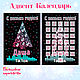 Заказать  адвент календарь в стиле ТИК ТОК. Волшебное Королевство. Ярмарка Мастеров. . Адвент-календарь Фото №3