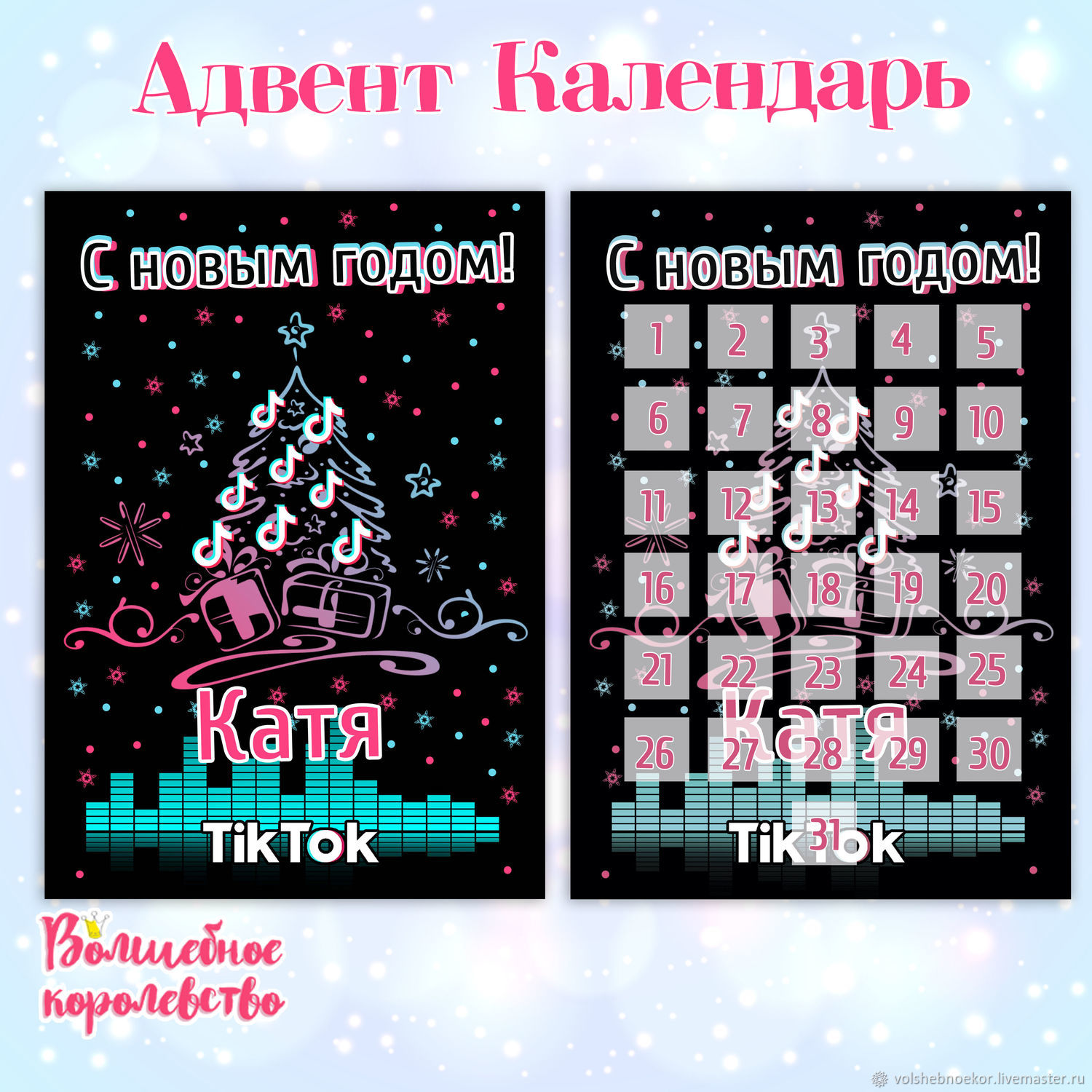 Адвент-календарь: адвент календарь в стиле ТИК ТОК в интернет-магазине  Ярмарка Мастеров по цене 700 ₽ – MXCXSRU | Адвент-календарь, Тула -  доставка по России