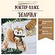 Мастер-классы по шитью игрушек своими руками + выкройка. Курсы и мастер-классы. 🌲Nosova Warm Crafts🌲. Ярмарка Мастеров.  Фото №6
