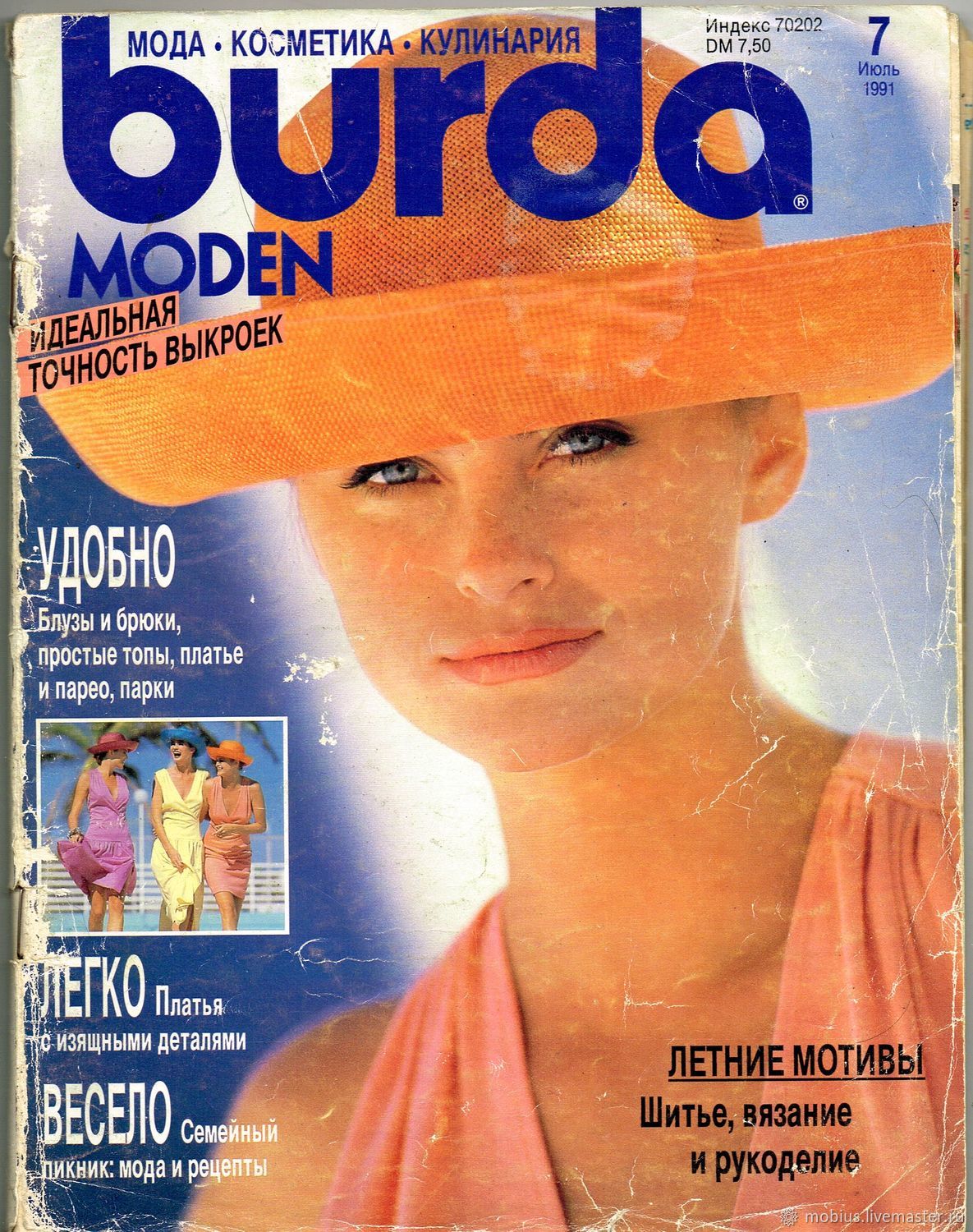 Журнал Бурда Моден № 7/1991 – купить на Ярмарке Мастеров – SX3ASRU ...