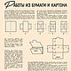 Рукоделия для школьников, книга 1961 года. Схемы для шитья. EcoLife_23. Интернет-магазин Ярмарка Мастеров.  Фото №2