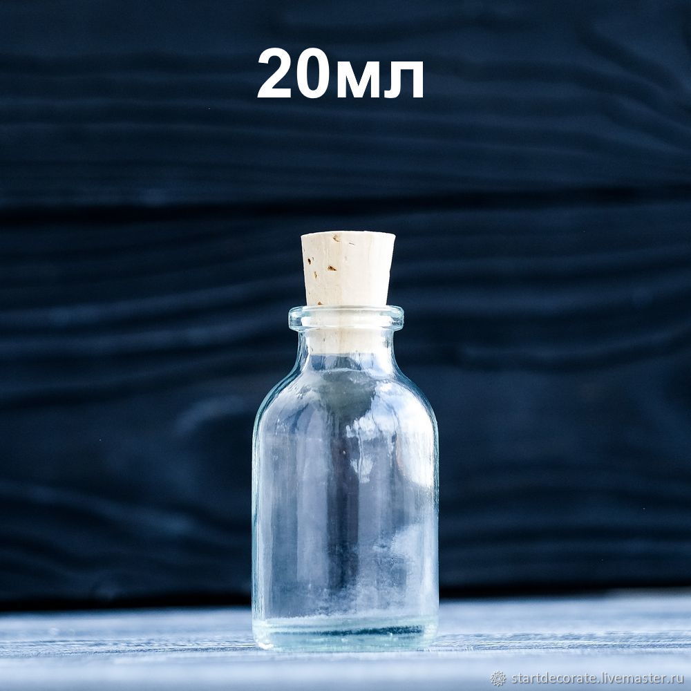 Стеклянный пузырек с корковой пробкой, 20мл (арт.78) в интернет ...