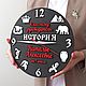 Часы для учителя истории, подарок учителю, Сувениры по профессиям, Челябинск,  Фото №1