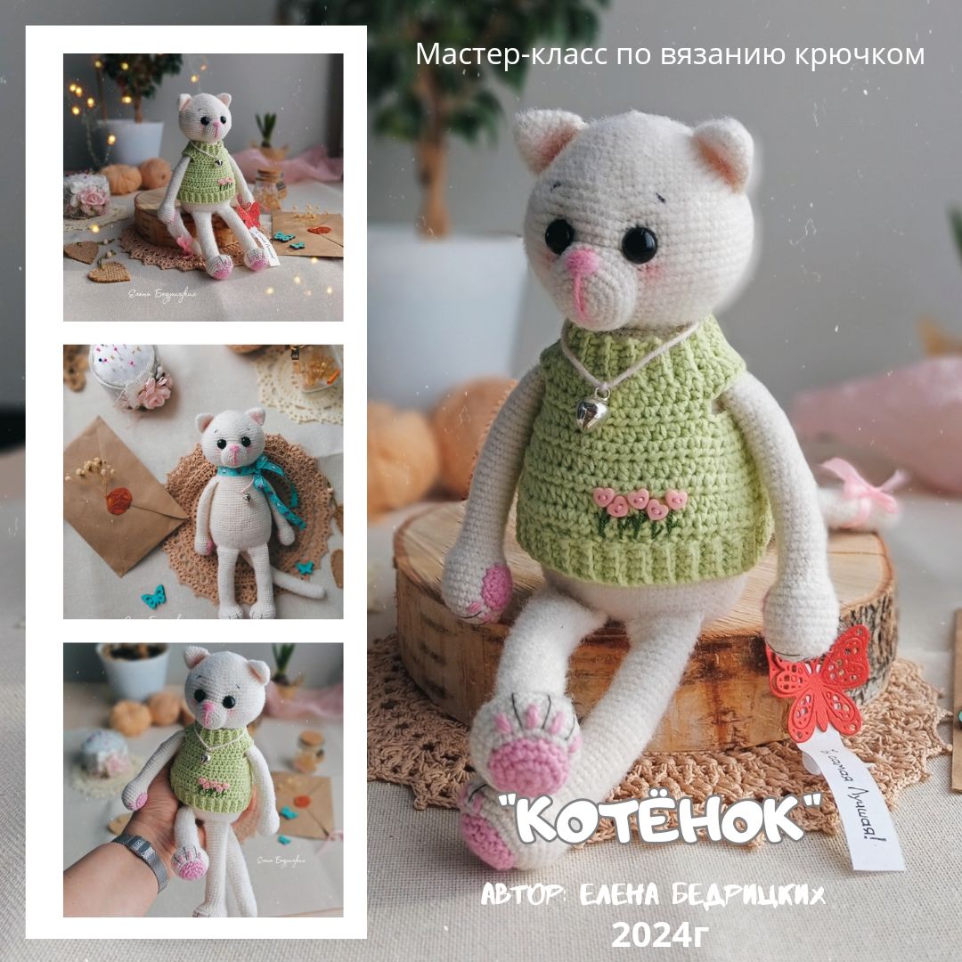 КОТЕНОК крючком. Милые животные амигуруми