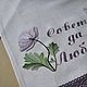 Свадебный рушник с вышивкой в наличии. Рушники свадебные. Лён&Со студия вышивки. Ярмарка Мастеров.  Фото №4