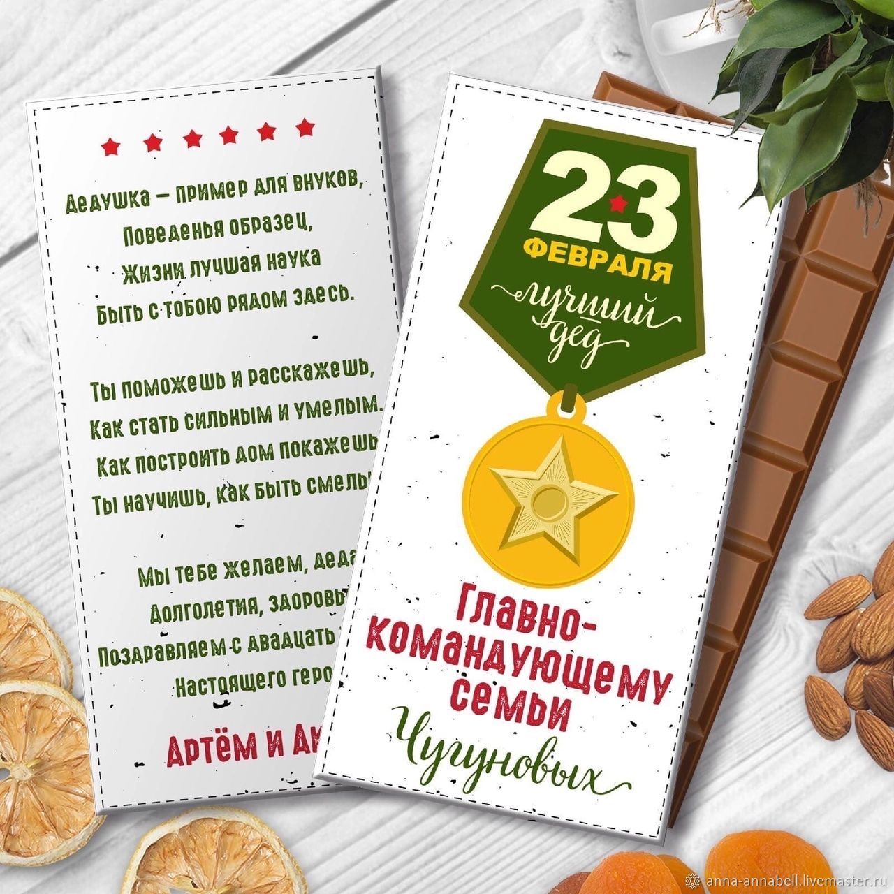 "23 февраля" шоколад в ассортименте, Именные сувениры, Нижний Новгород,  Фото №1