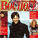 Boutique Magazine Italian Fashion - December-January 2000-2001, Magazines, Moscow,  Фото №1