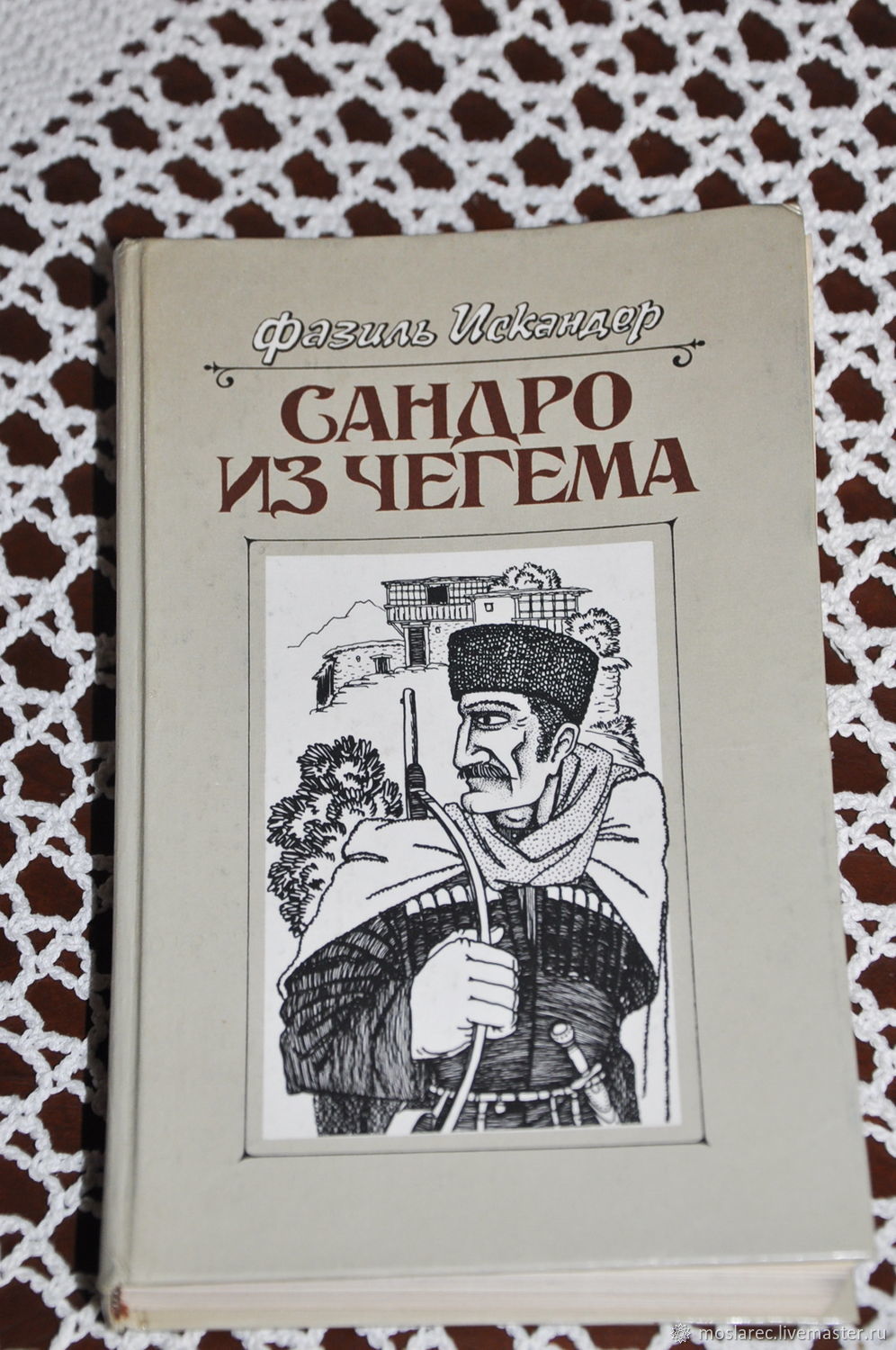 Сандро из чегема краткое. Сандро из Чегема книга. Дядя Сандро из Чегема. "Сандро из Чегема" Фазиля Искандера.