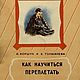 Как научиться переплетать, 1952 год, Чек-листы и планеры, Анапа,  Фото №1