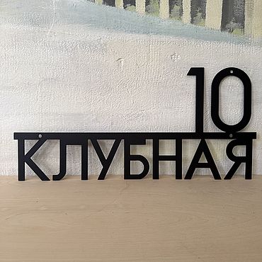 Для дома и интерьера ручной работы. Ярмарка Мастеров - ручная работа Табличка из металла 4мм “Neli” 60см от  koduKuus. Handmade.