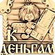 Заказать Оберег К деньгам. Модели для  ЧПУ. Ярмарка Мастеров. . Шаблоны для резки Фото №3