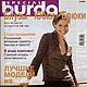 Журнал Burda Special Блузы-Юбки-Брюки 2/2001 E620, Журналы, Москва,  Фото №1