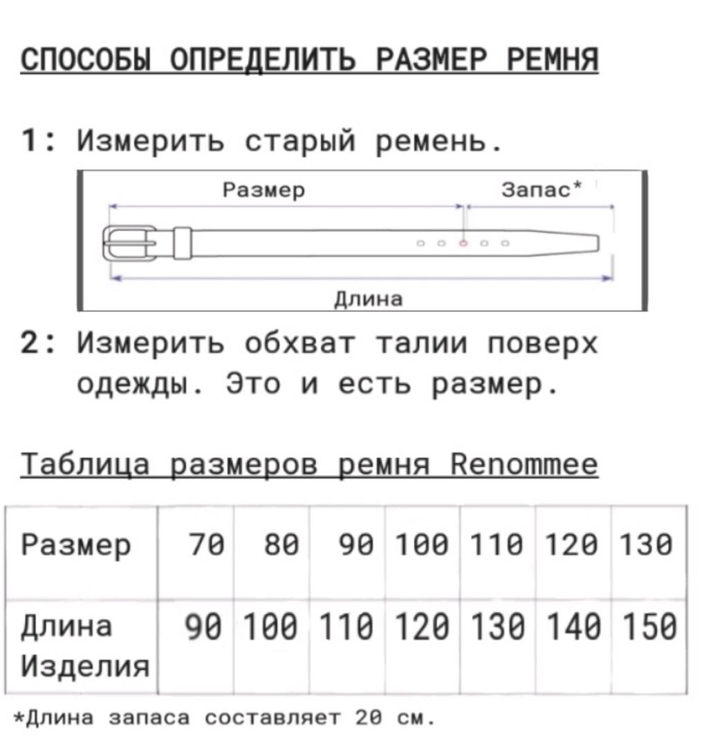 Как снять размер ремня
