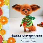 Материалы для творчества handmade. Livemaster - original item Video MK Fox Cub Boni, master class in crocheting video. Handmade.