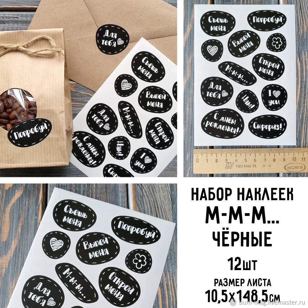 Наклейки на подарки. Набор стикеров – купить на Ярмарке Мастеров ...