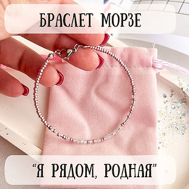 Украшения ручной работы. Ярмарка Мастеров - ручная работа Браслет Морзе. Handmade.