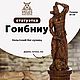 Статуэтка Кельтского бога Гоибниу, Статуэтка, Калининград,  Фото №1