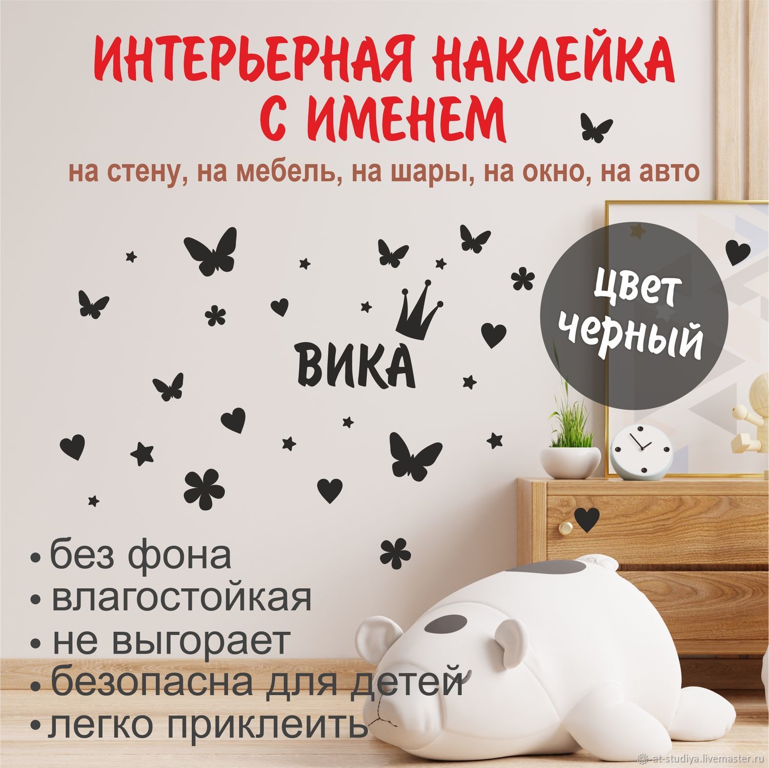 Стикеры: Наклейки на стену, мебель, окна с именами, размер 15*20 см в  интернет-магазине Ярмарка Мастеров по цене 340 ₽ – CQESTRU | Стикеры, Пермь  - доставка по России