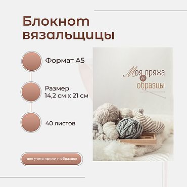 Материалы для творчества ручной работы. Ярмарка Мастеров - ручная работа Блокнот рукодельницы. Handmade.