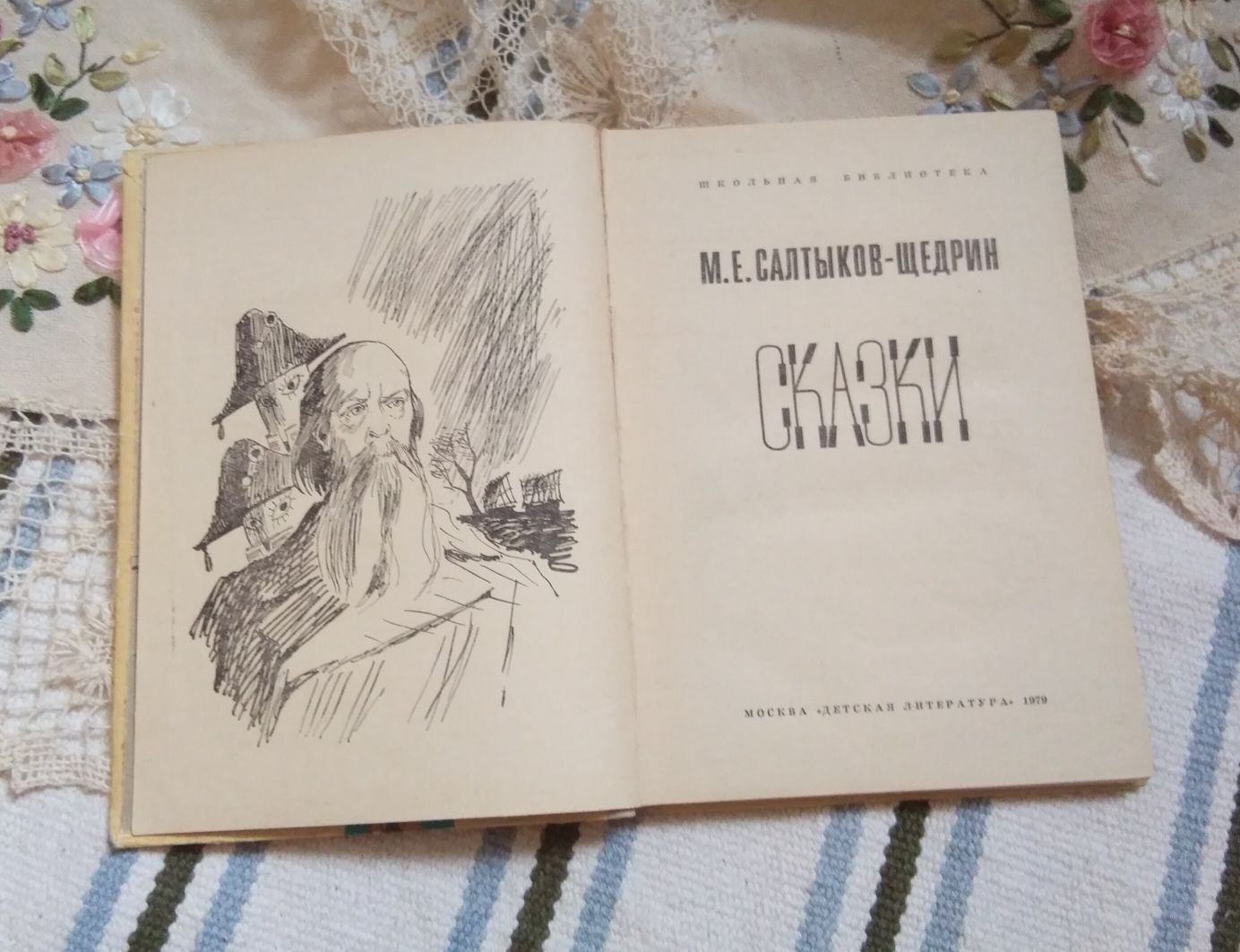 Е салтыков щедрин сказки. М. Е. Салтыков-Щедрин. Сказки. Сказки Михаил Евграфович Салтыков-Щедрин книга. Обложка книги сказки Салтыкова-Щедрина. Сборник сказок Салтыкова Щедрина.