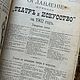 Винтаж: Подшивка из 25 журналов 1902 года «Театр и искусство». Журналы винтажные. BERËZA ANTIQUES. Ярмарка Мастеров.  Фото №6