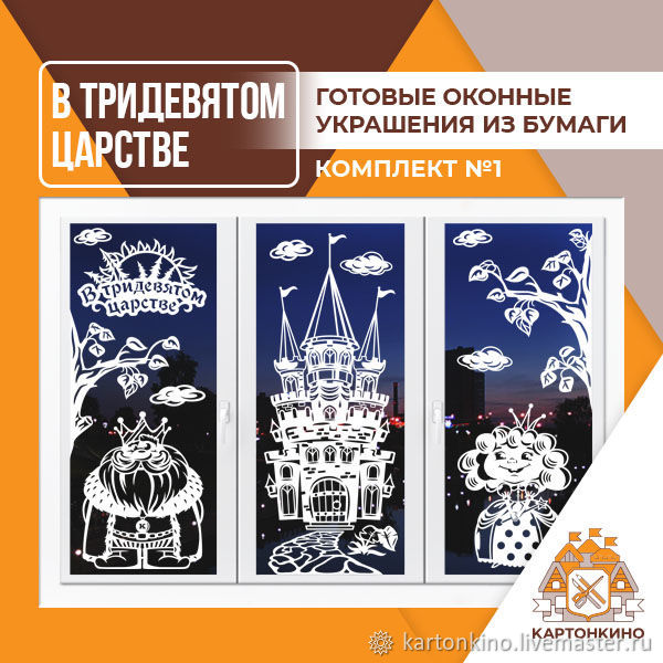 [Картонкино] Набор светильников из бумаги «Городок» (Рита Белозерова) | Складчина биз