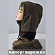  капор и варежки, Комплекты головных уборов, Ханты-Мансийск,  Фото №1