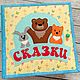 Развивающая книга "Сказки". Кубики и книжки. Развивашки. Ярмарка Мастеров.  Фото №7