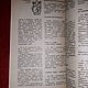 Винтаж:  Разносолы деревенской кухни. изд. Одесса, 1992 г. Книги винтажные. Неповторимые находки. Ярмарка Мастеров.  Фото №7