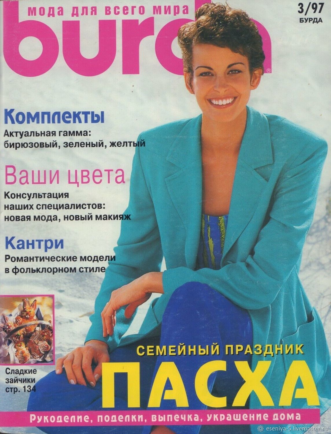 Burda Moden Magazine 3 1997 (March) new, Magazines, Moscow,  Фото №1