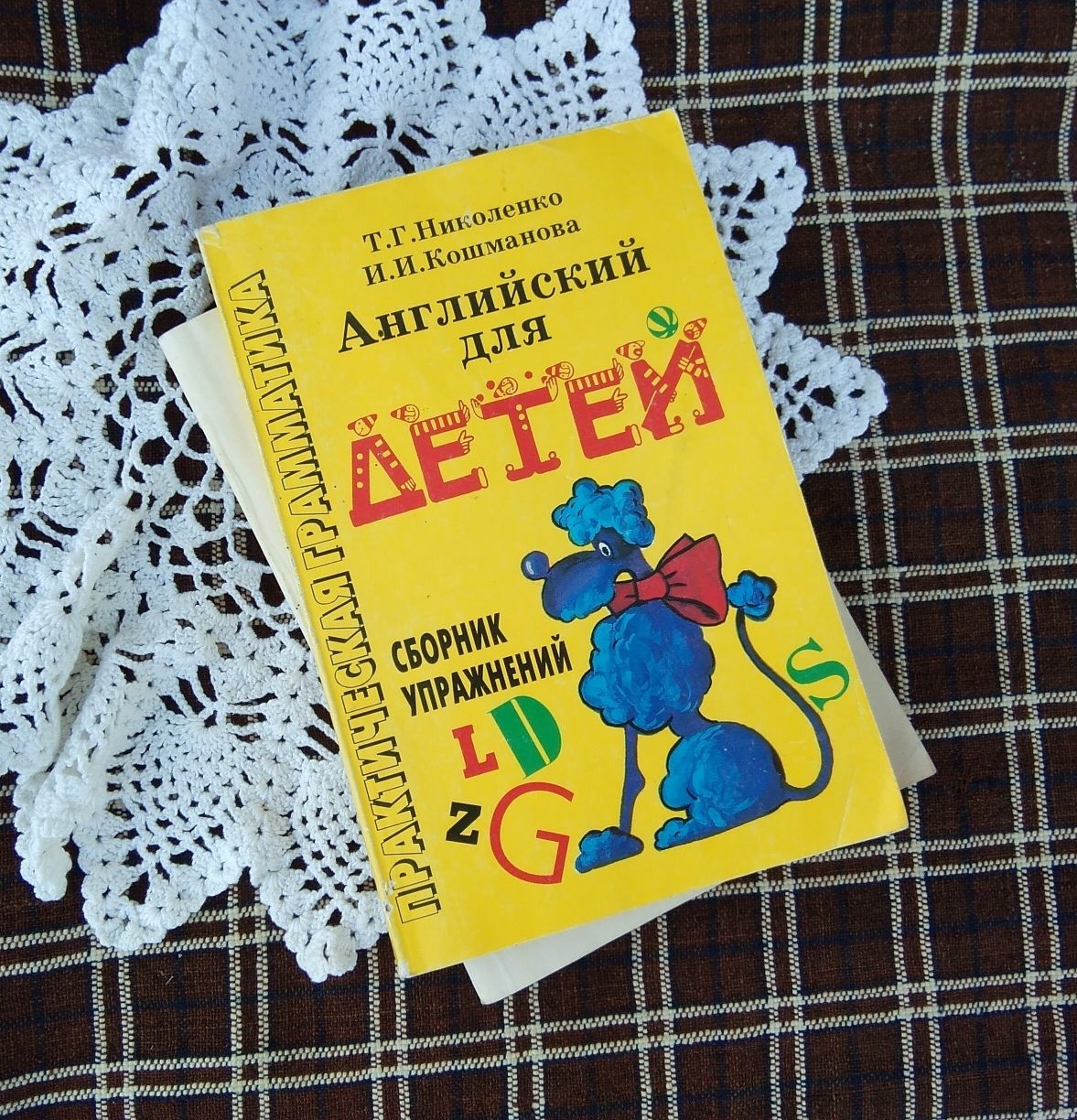 Винтаж: Английский для детей. Валентина Скульте купить в интернет-магазине  Ярмарка Мастеров по цене 500 ₽ – LTTNERU | Книги винтажные, Москва -  доставка по России