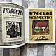Винтаж: Aльбoм "Cepдцeм слушaя революцию…. Книги винтажные. Antik-book. Ярмарка Мастеров.  Фото №5