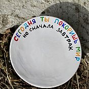 Посуда handmade. Livemaster - original item Today you will conquer the world but first breakfast is a plate with meaning. Handmade.