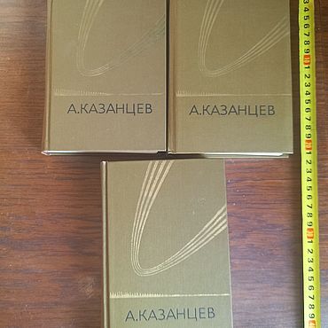 Винтаж: А. Казанцев, советский фантаст - с/с в 3 тт., М., 1977. . Винтаж ручной работы - Ярмарка Мастеров Винтаж ручной работы. Ярмарка Мастеров - ручная работа Винтаж: А. Казанцев, советский фантаст - с/с в 3 тт., М., 1977. Handmade.