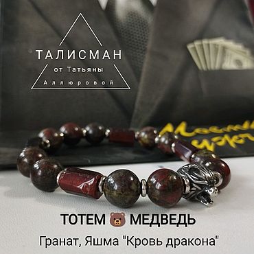 Фен-шуй и эзотерика ручной работы. Ярмарка Мастеров - ручная работа СИЛА МЕДВЕДЯ,  ШАМАНСКИЙ тотемный браслет. Handmade.
