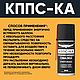 Проникающая смазка КППС-КА универсальная многоцелевая 210мл. Инструменты. КППС. Ярмарка Мастеров.  Фото №4