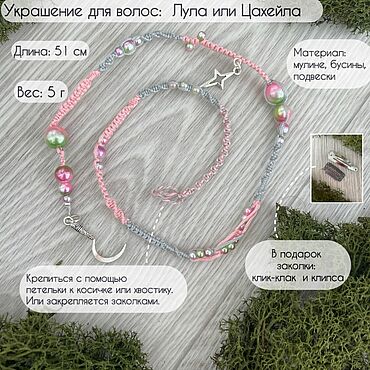 Украшения ручной работы. Ярмарка Мастеров - ручная работа Лула в волосы серо-розовая. Handmade.