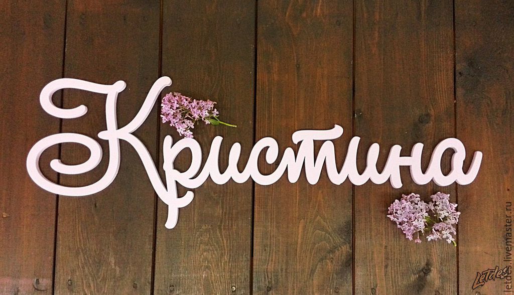 Картинки С Именем Кристина