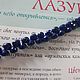 Браслет из лазурита. Браслет из бусин. Елена. Интернет-магазин Ярмарка Мастеров.  Фото №2