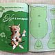 Книга Текстильные игрушки-кофеюшки, шьем игрушки. Выкройки для шитья. Текстилья. Ярмарка Мастеров.  Фото №11
